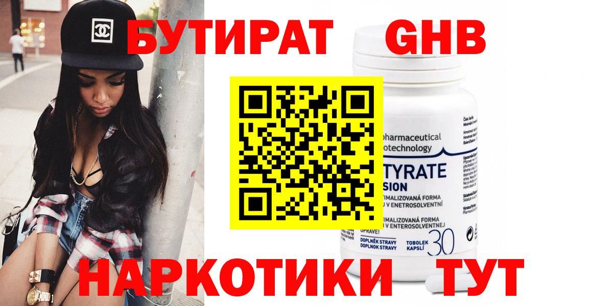 Бутират GHB Алушта