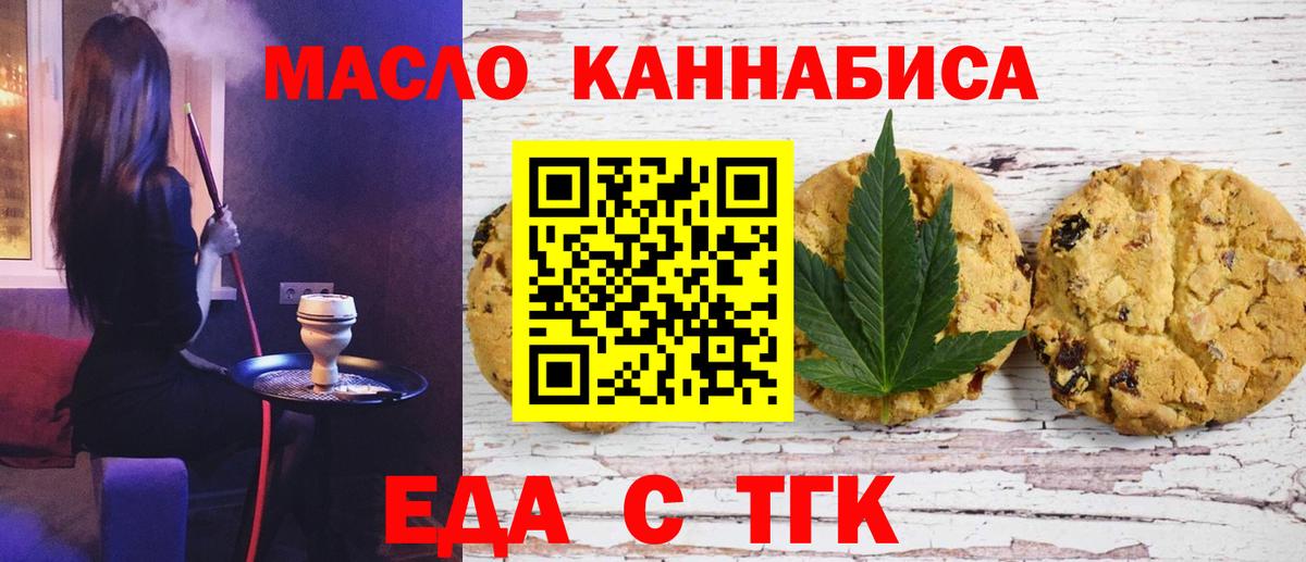 Еда ТГК марихуана  Вход с VPN  Алушта 