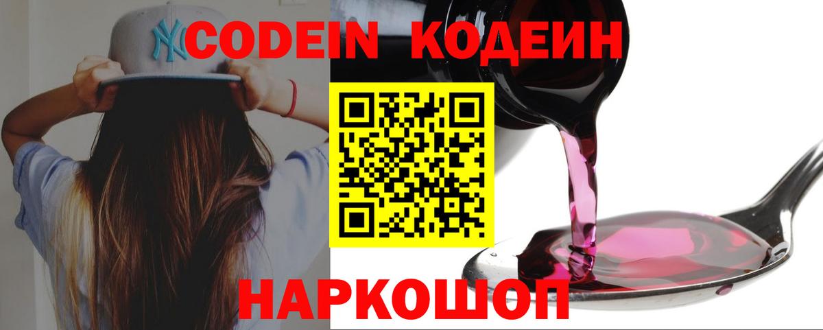 Кодеиновый сироп Lean напиток Lean (лин)  Кодеиновый сироп Lean Purple Drank  Алушта  Вход с VPN 