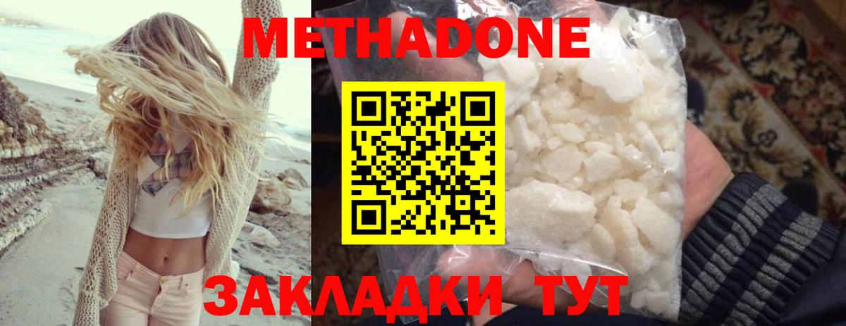 МЕТАДОН methadone Алушта
