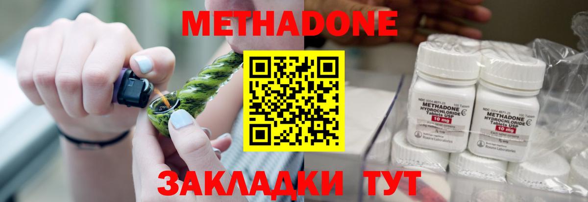Метадон мёд  Метадон methadone  Вход с VPN  Алушта 