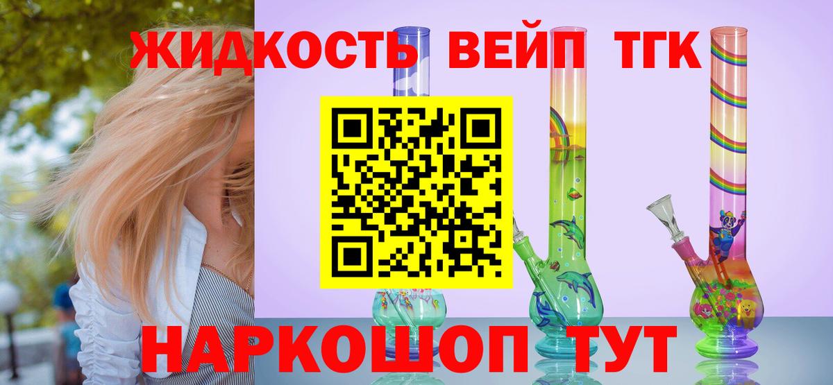 Дистиллят ТГК вейп с тгк Алушта